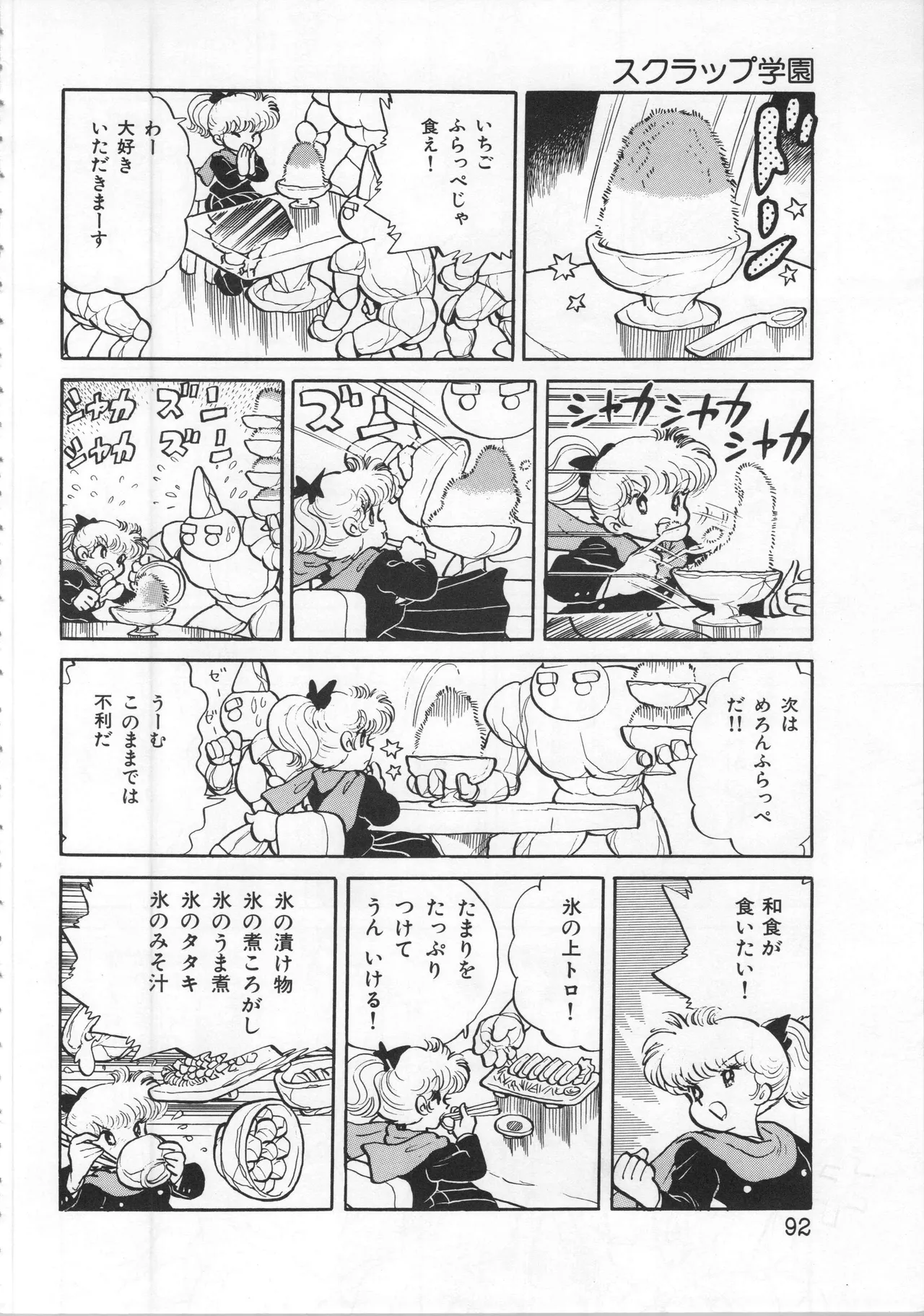 吾妻ひでお イラスト集 ミャアちゃん ワールド Page.92