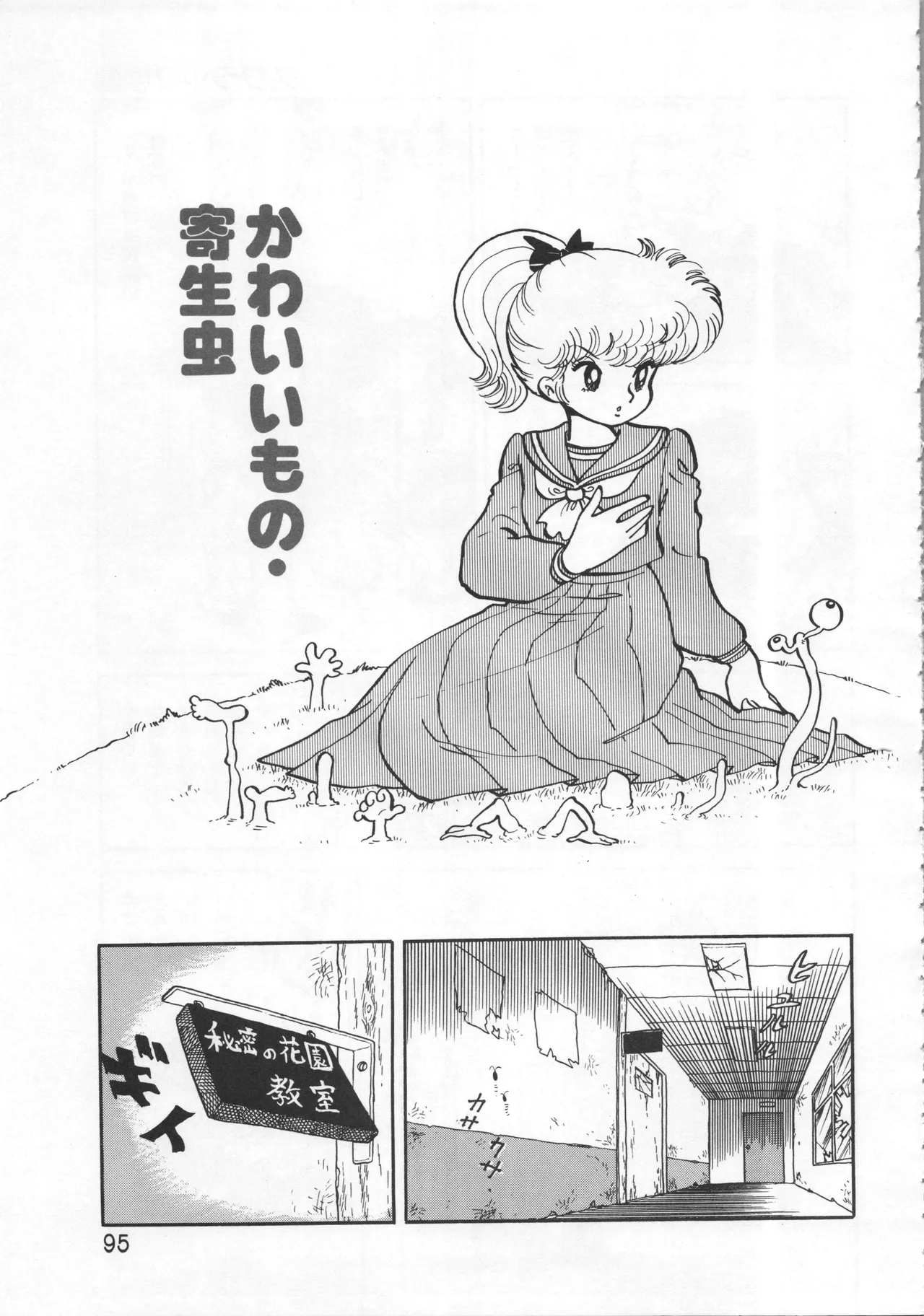 吾妻ひでお イラスト集 ミャアちゃん ワールド Page.95