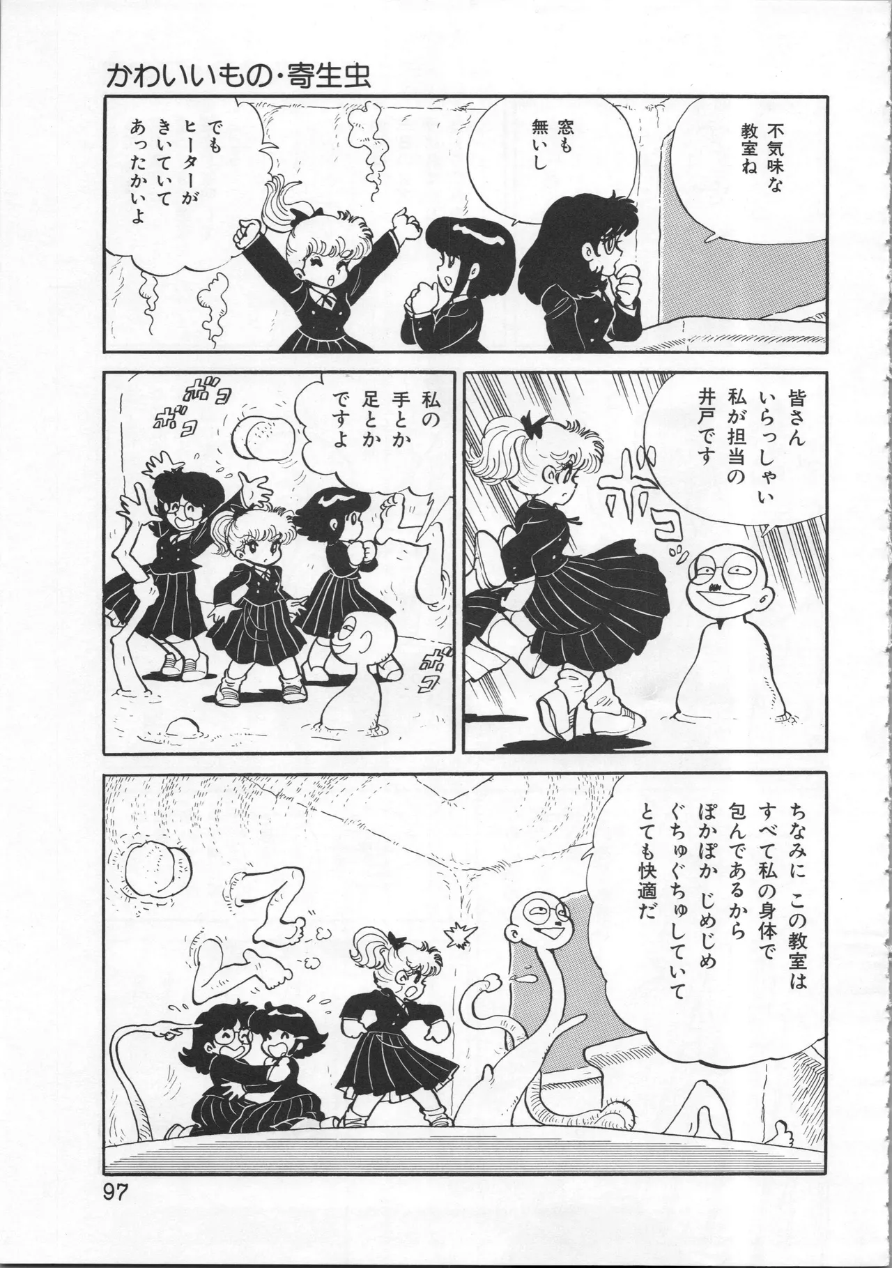 吾妻ひでお イラスト集 ミャアちゃん ワールド Page.97