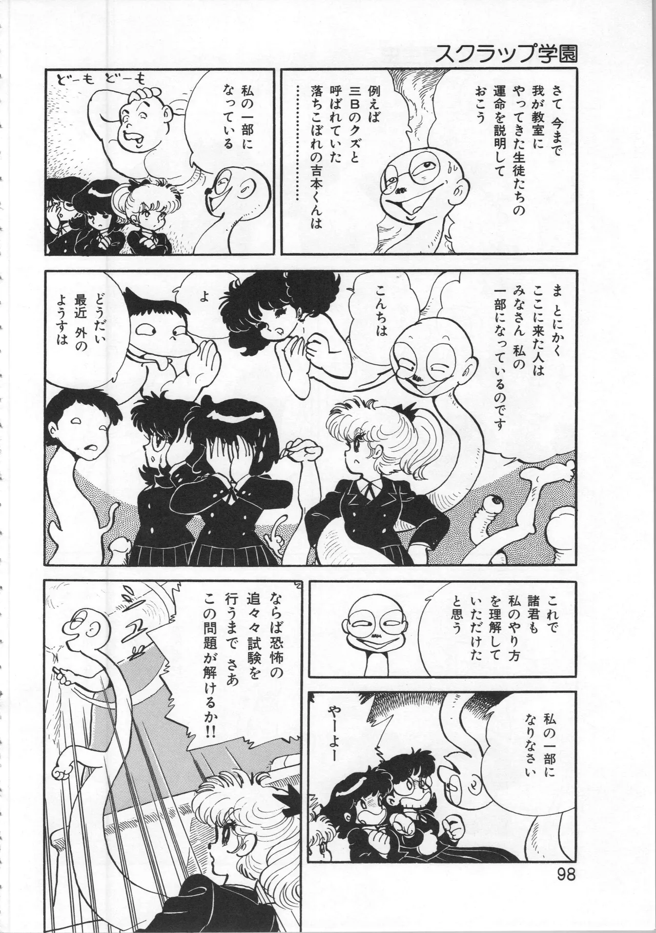 吾妻ひでお イラスト集 ミャアちゃん ワールド Page.98