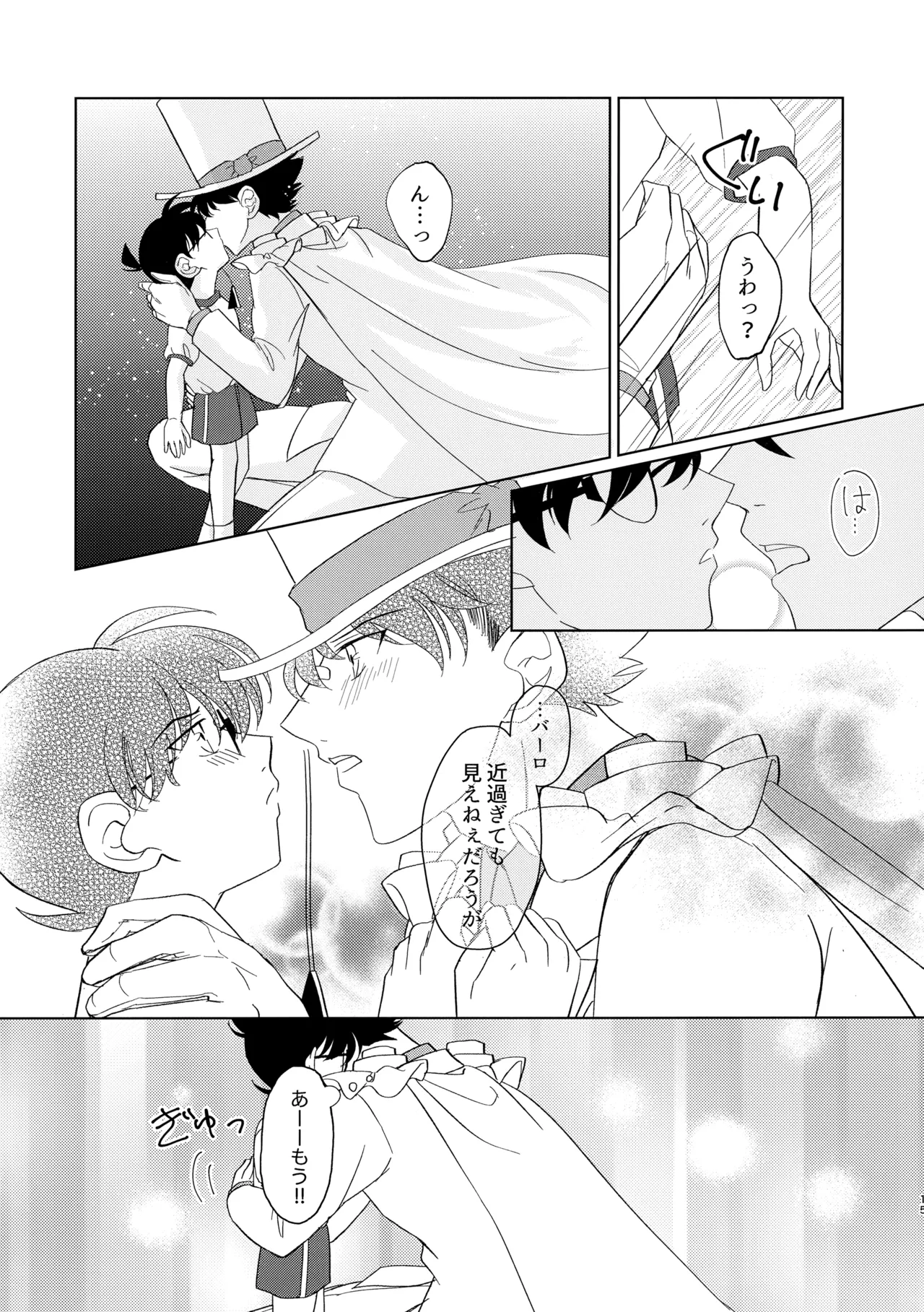 盲目的ナイトメロウ Page.14