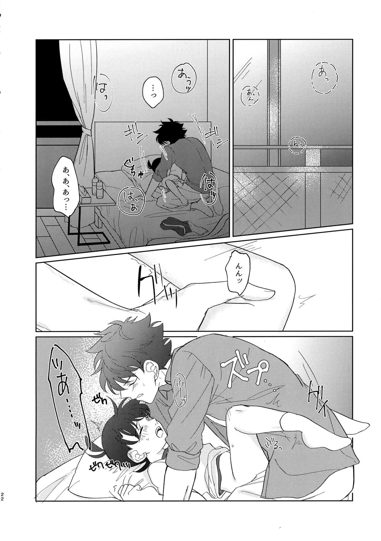 盲目的ナイトメロウ Page.21