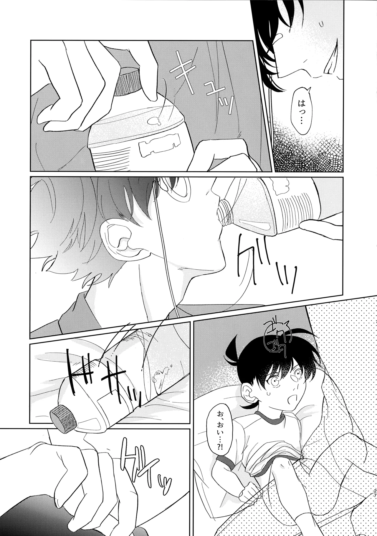 盲目的ナイトメロウ Page.26