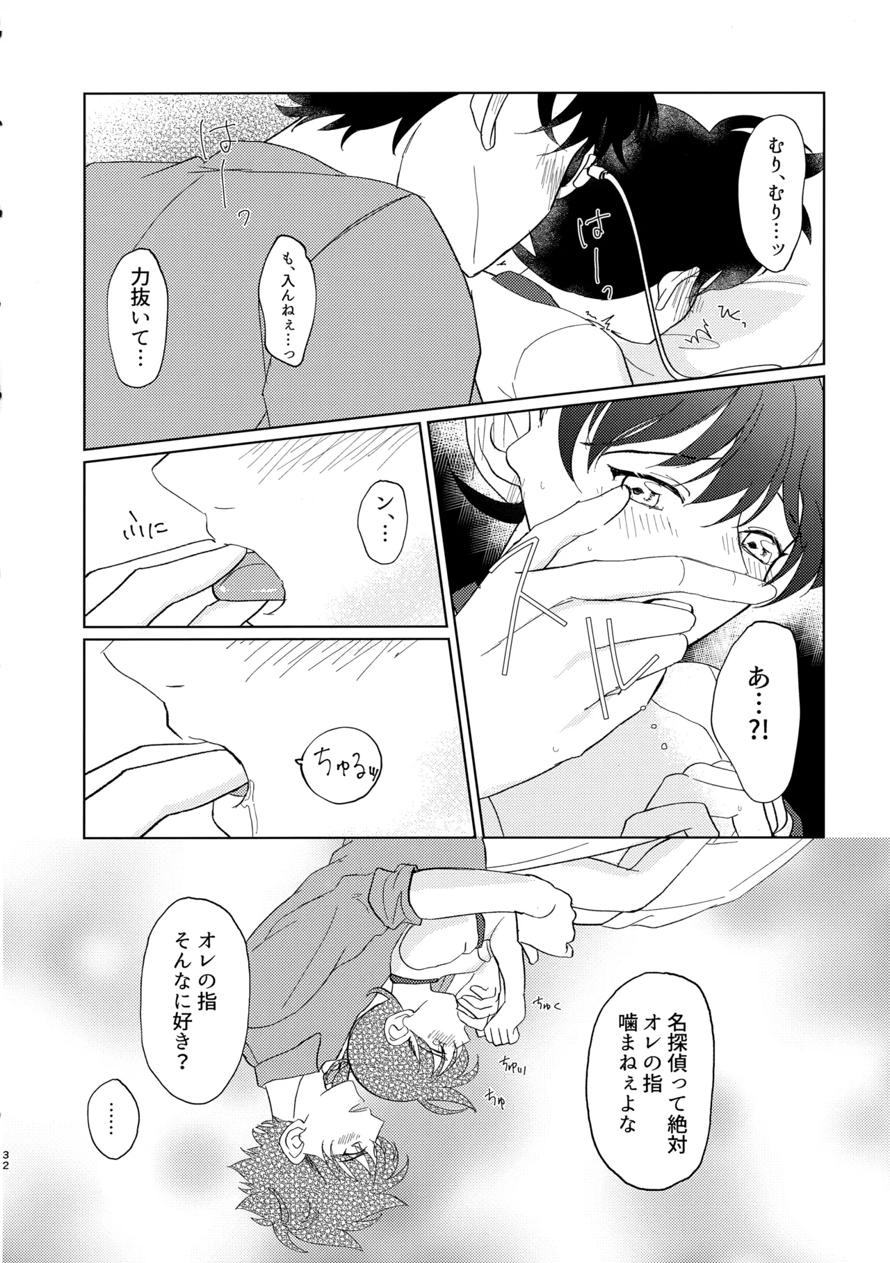 盲目的ナイトメロウ Page.31