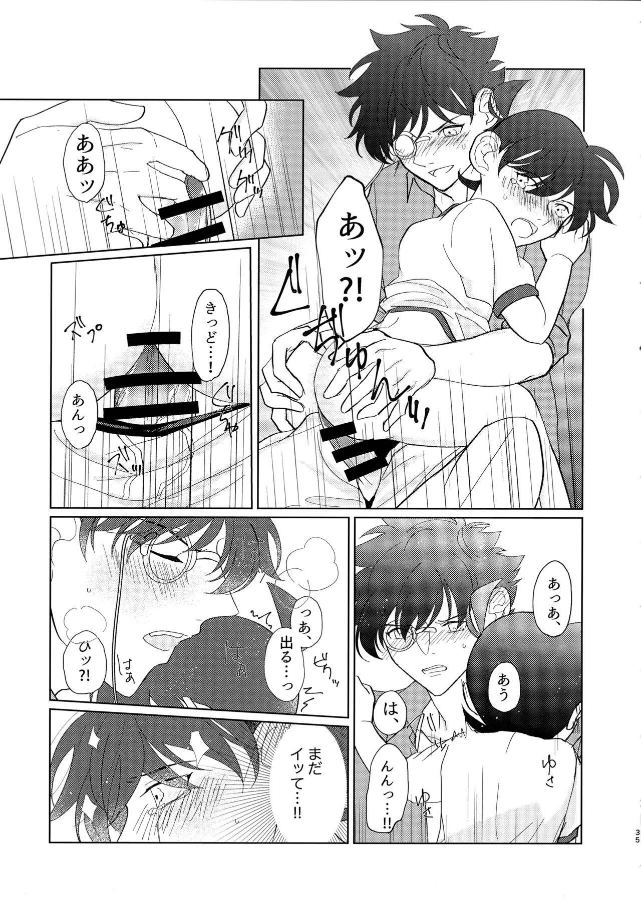盲目的ナイトメロウ Page.34