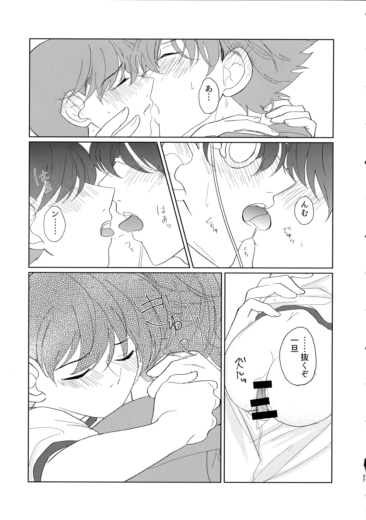盲目的ナイトメロウ Page.36