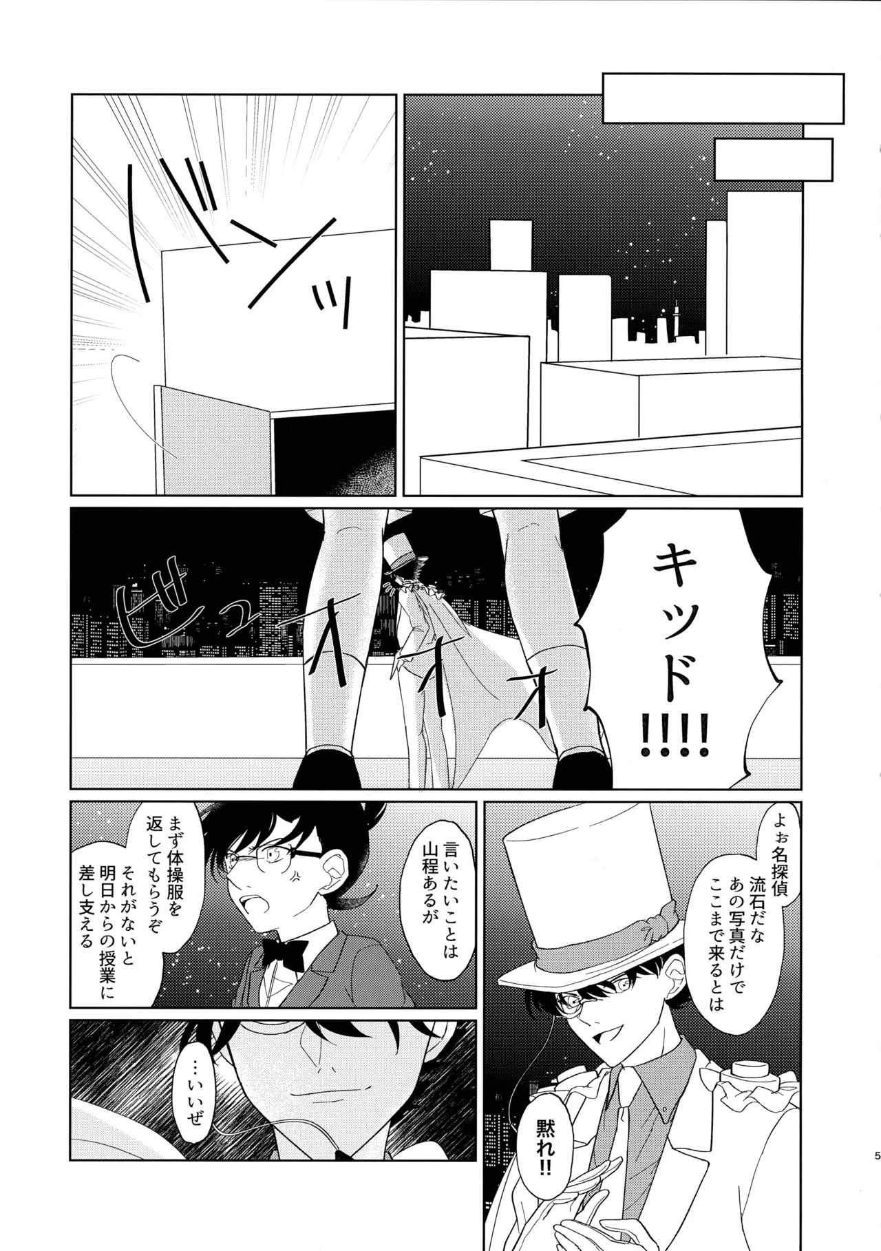 盲目的ナイトメロウ Page.4