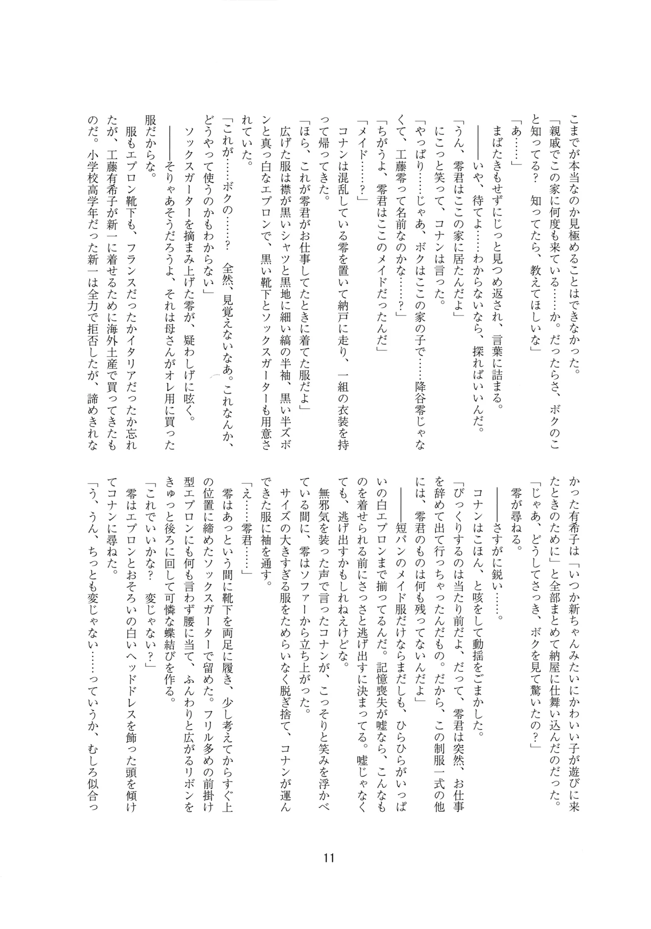 メイドになっちゃったけど攻めです! Page.10