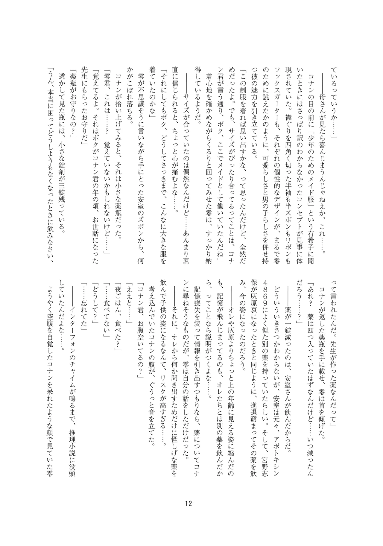 メイドになっちゃったけど攻めです! Page.11