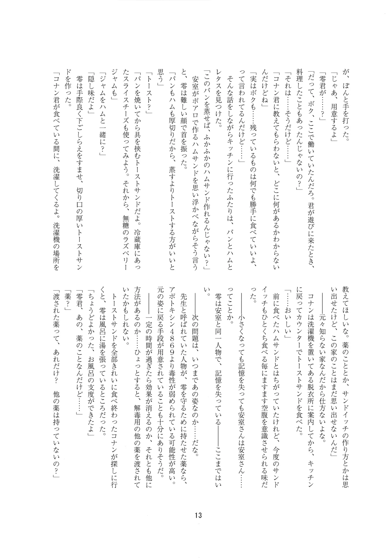 メイドになっちゃったけど攻めです! Page.12