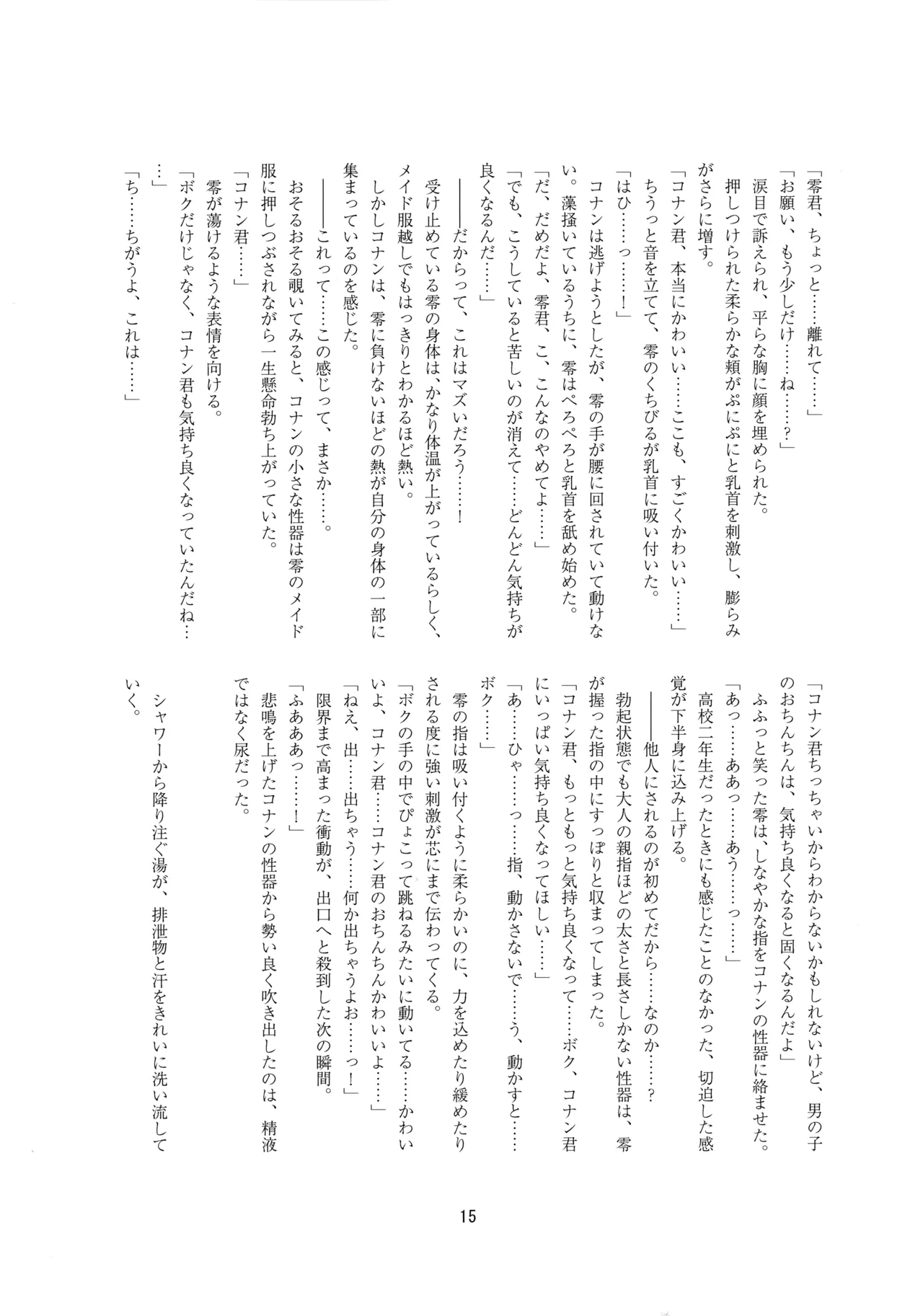 メイドになっちゃったけど攻めです! Page.14