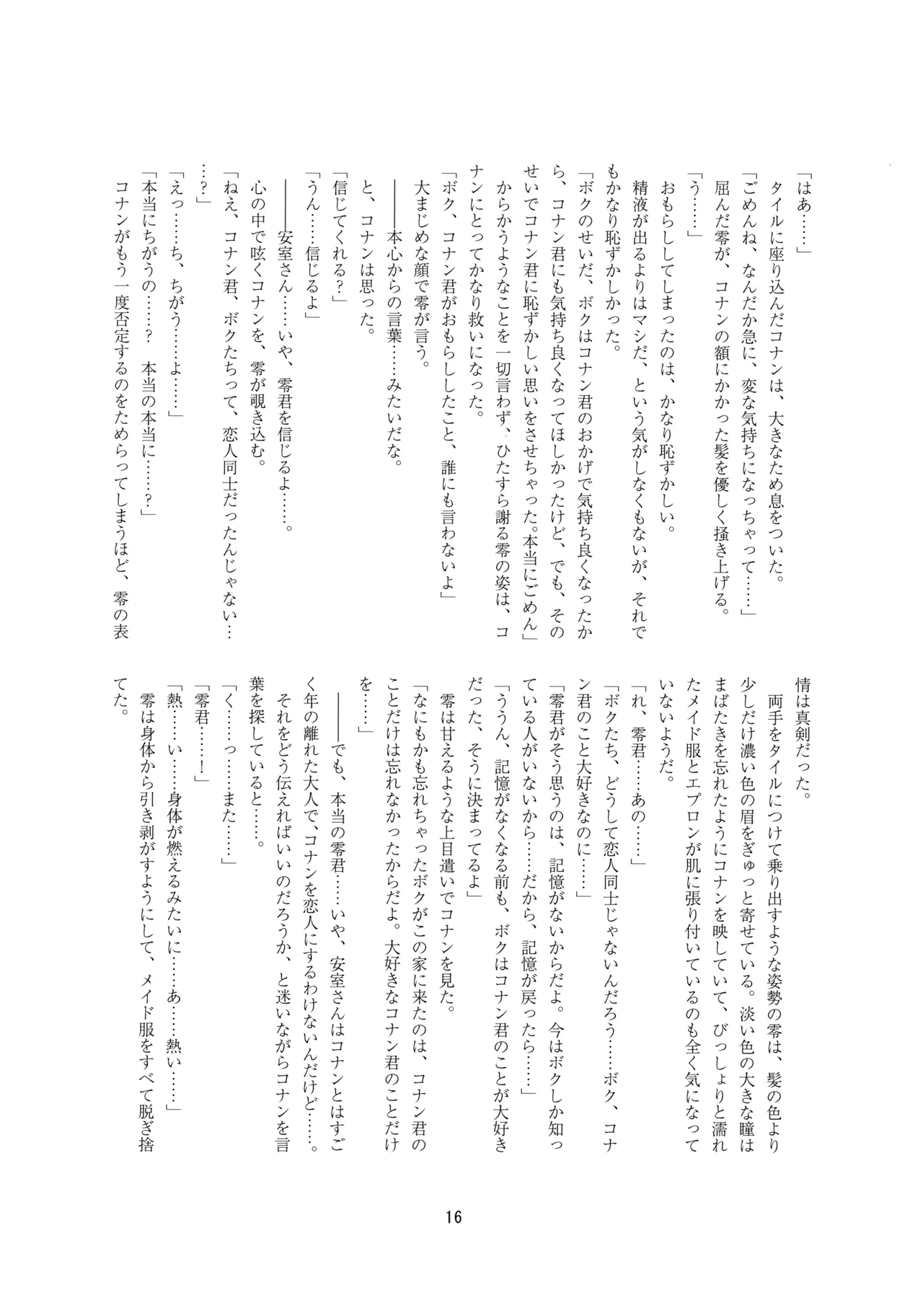 メイドになっちゃったけど攻めです! Page.15