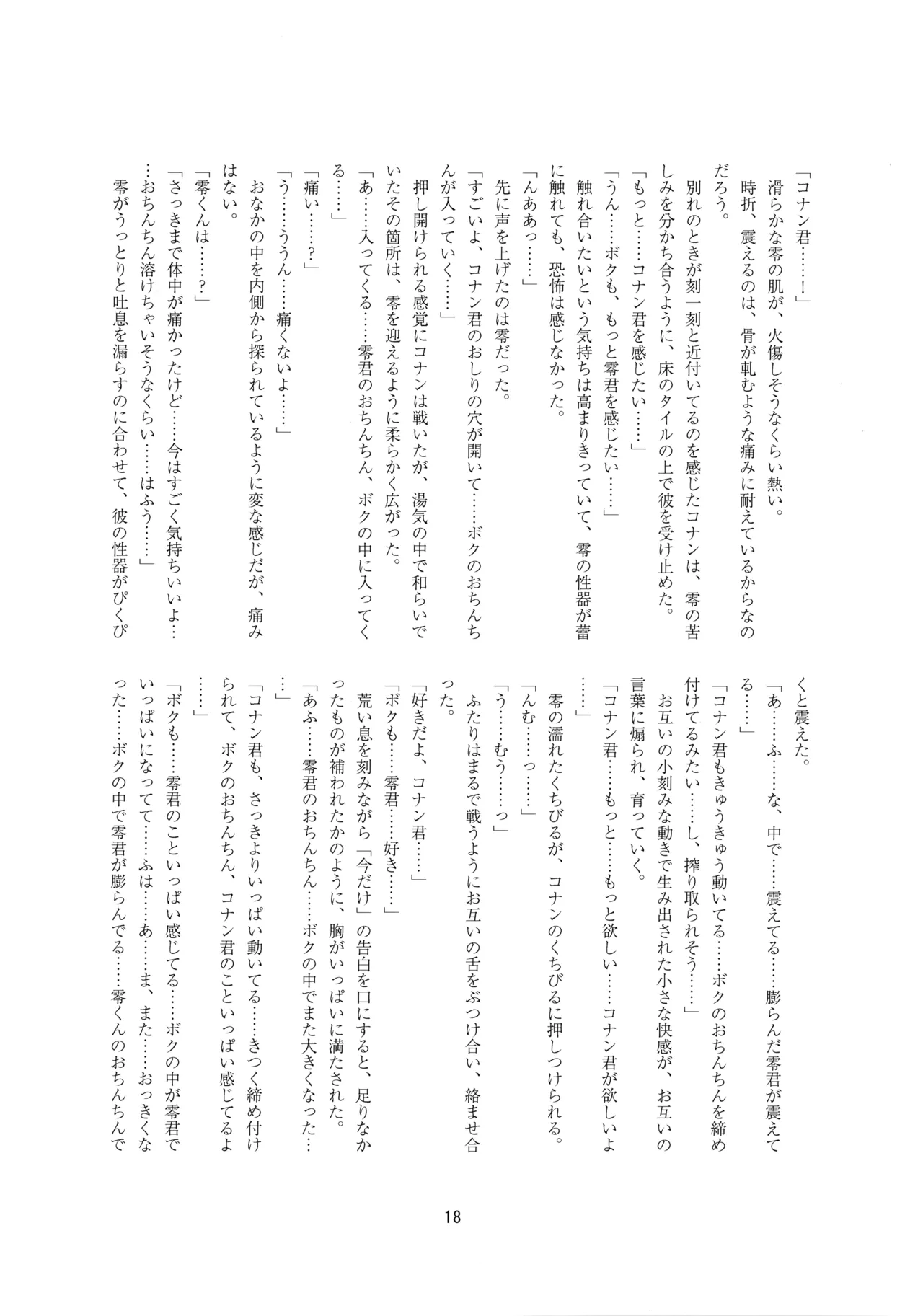 メイドになっちゃったけど攻めです! Page.17