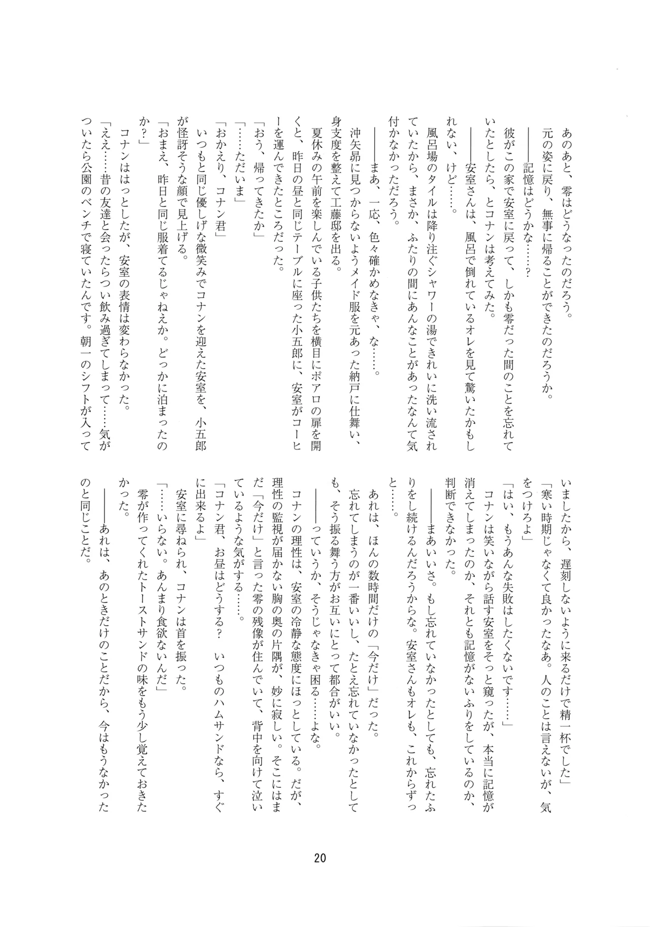 メイドになっちゃったけど攻めです! Page.19
