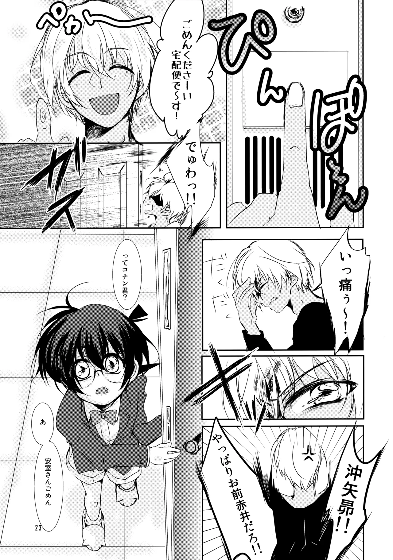 メイドになっちゃったけど攻めです! Page.22