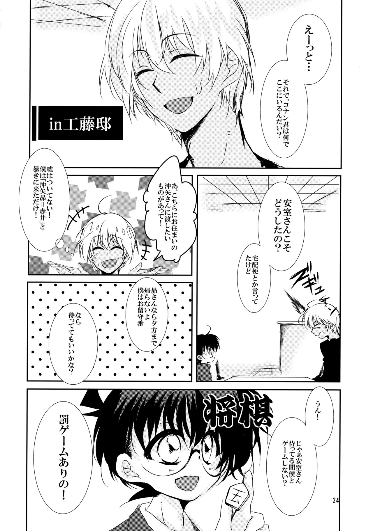 メイドになっちゃったけど攻めです! Page.23