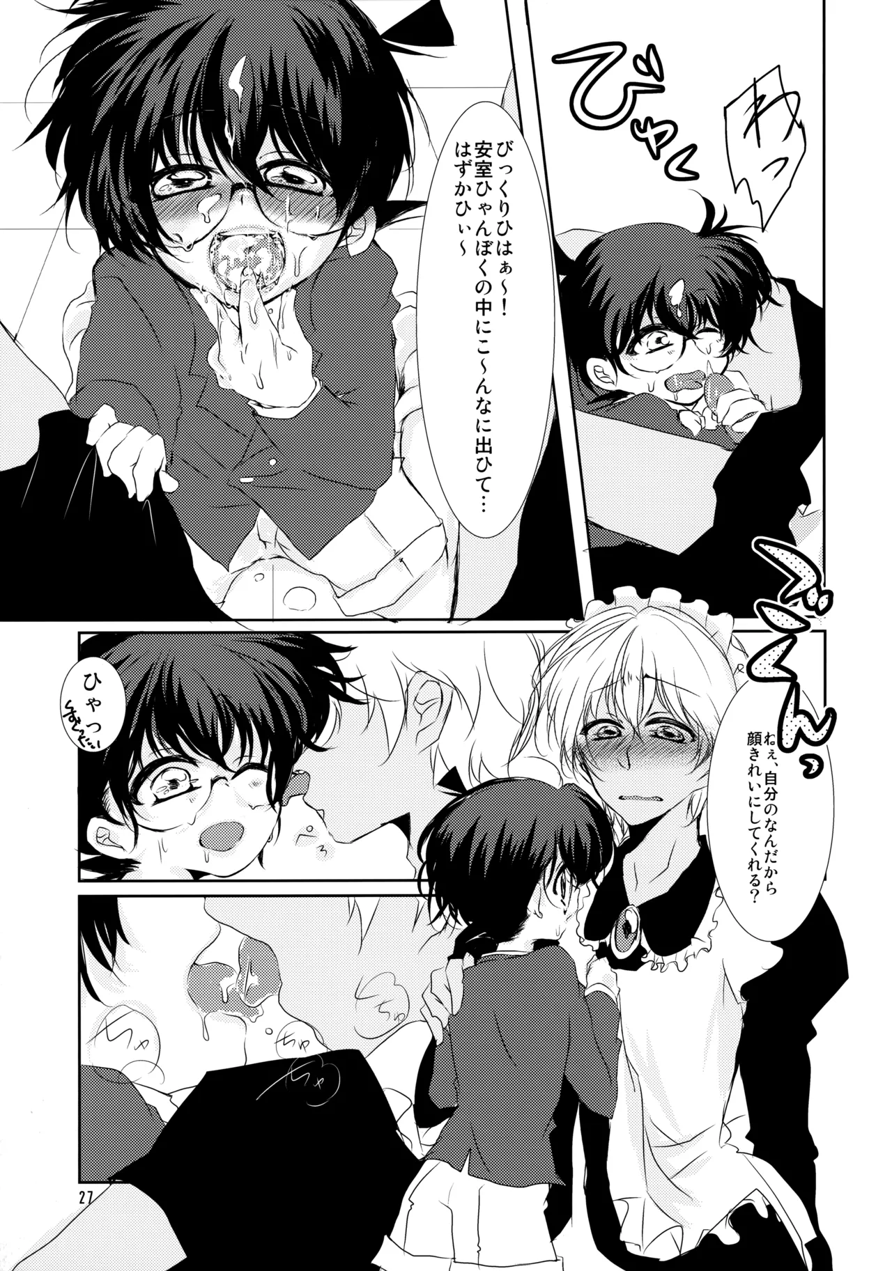 メイドになっちゃったけど攻めです! Page.26
