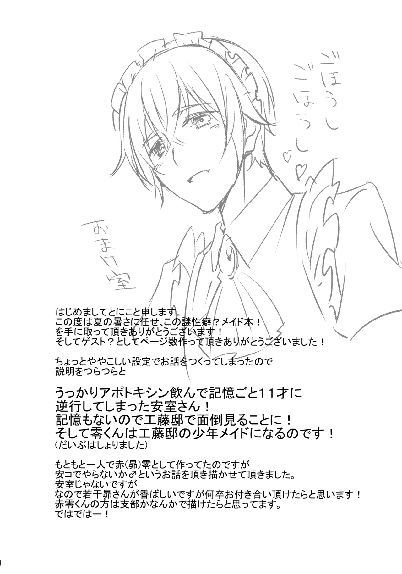 メイドになっちゃったけど攻めです! Page.3