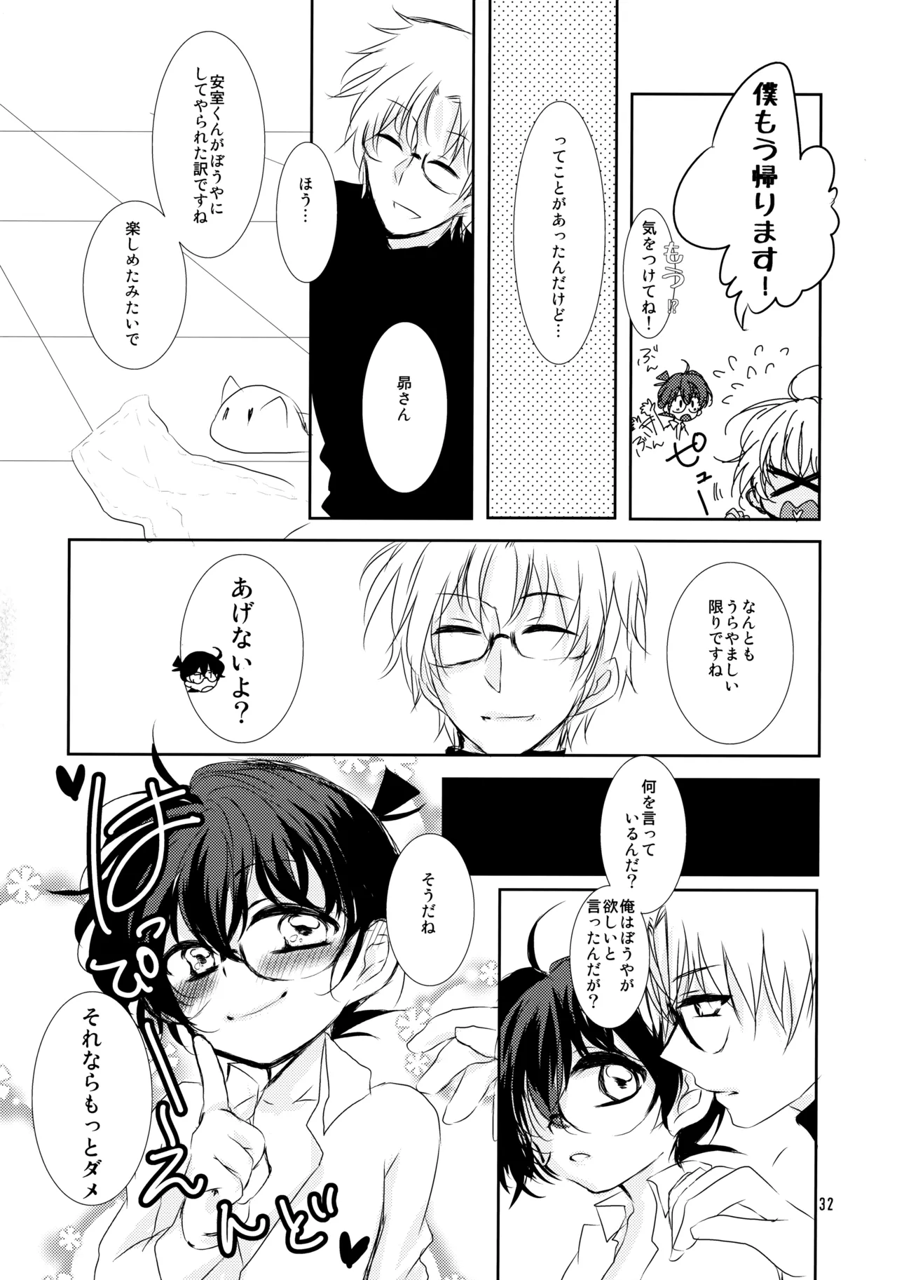 メイドになっちゃったけど攻めです! Page.31