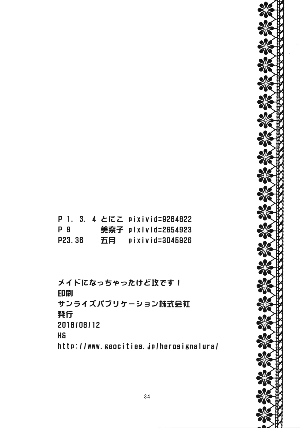 メイドになっちゃったけど攻めです! Page.33