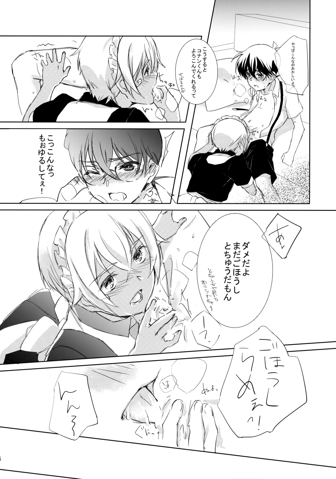 メイドになっちゃったけど攻めです! Page.5