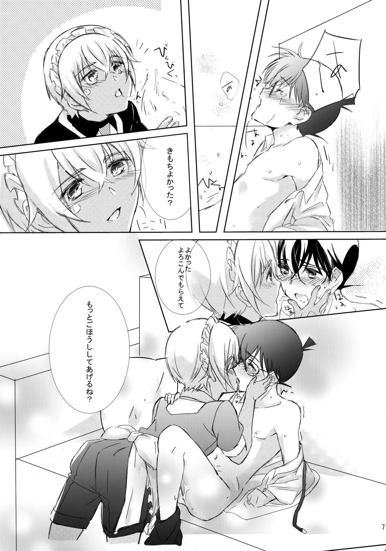 メイドになっちゃったけど攻めです! Page.6