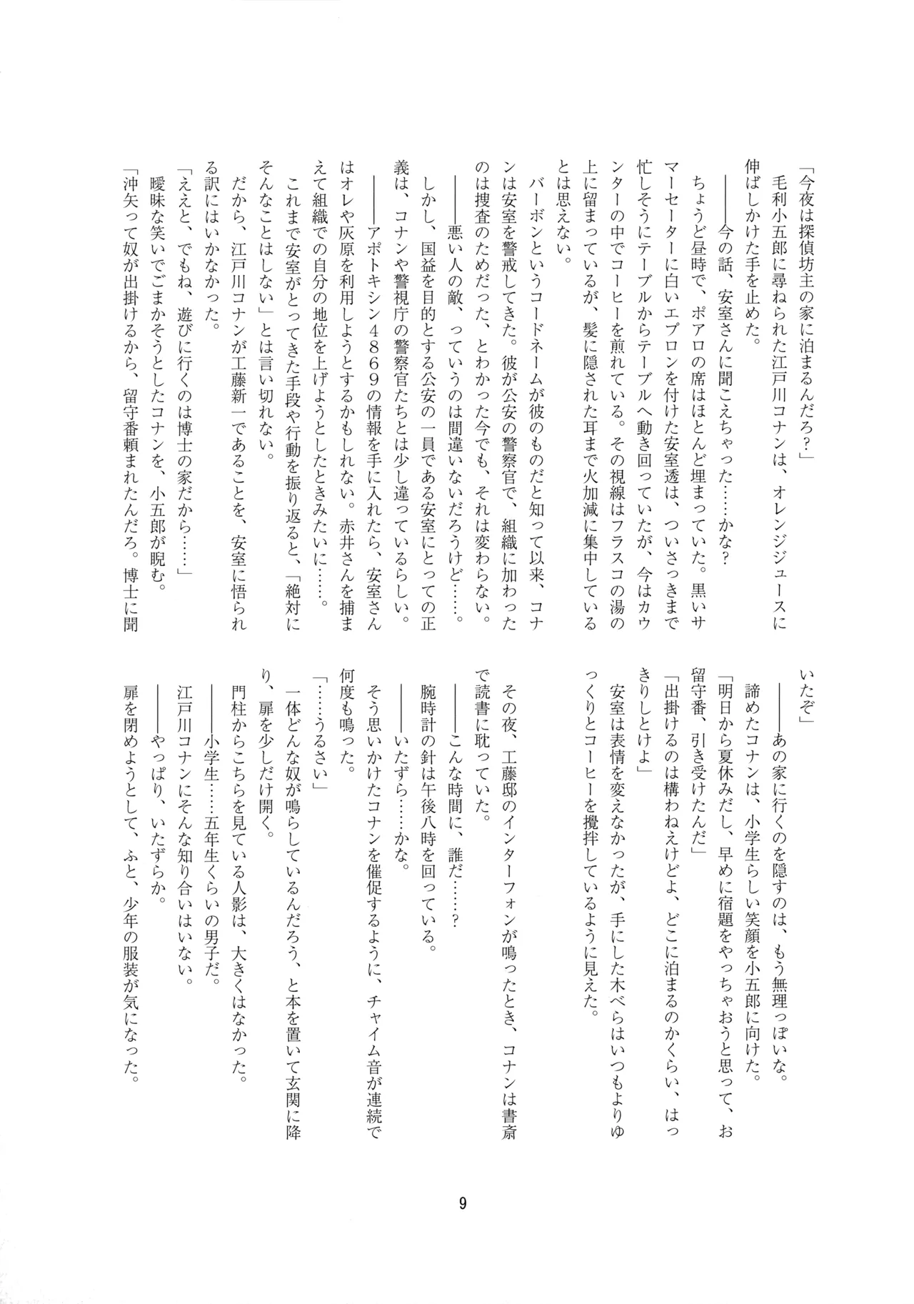 メイドになっちゃったけど攻めです! Page.8