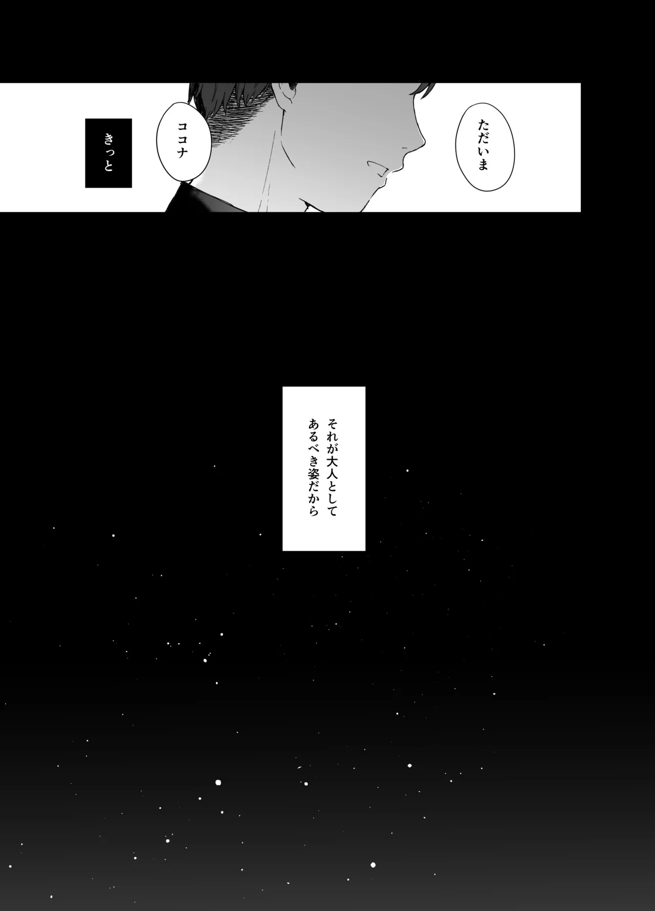 静心して梅零れゆく Page.100