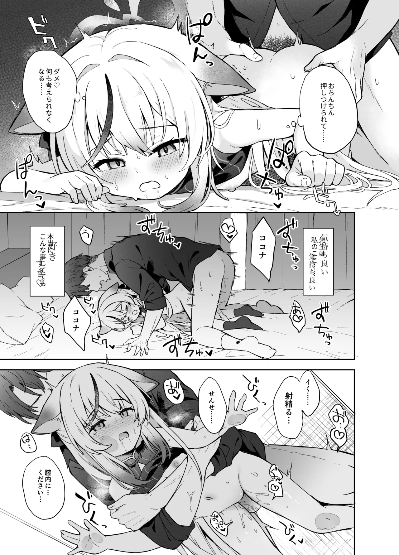 静心して梅零れゆく Page.12