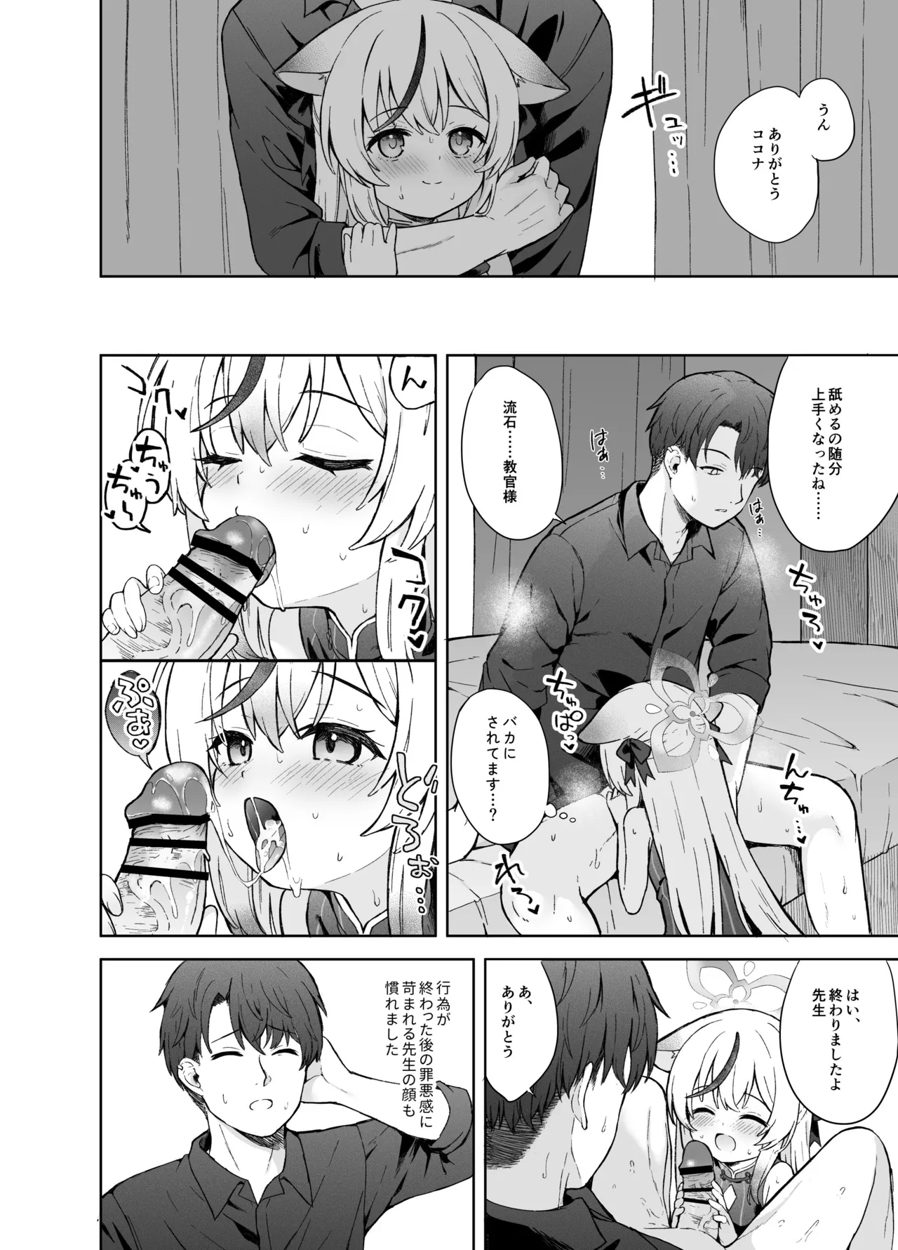 静心して梅零れゆく Page.15