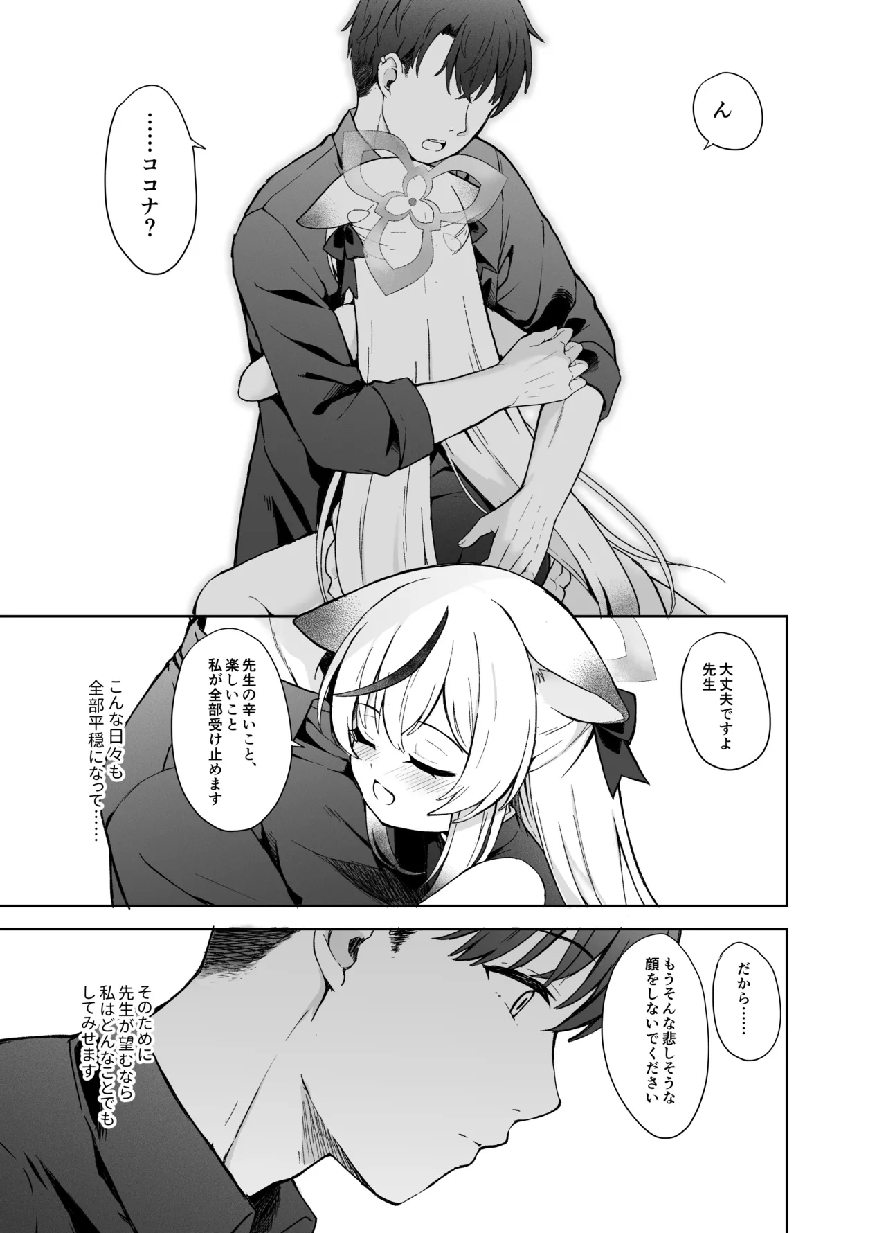 静心して梅零れゆく Page.16