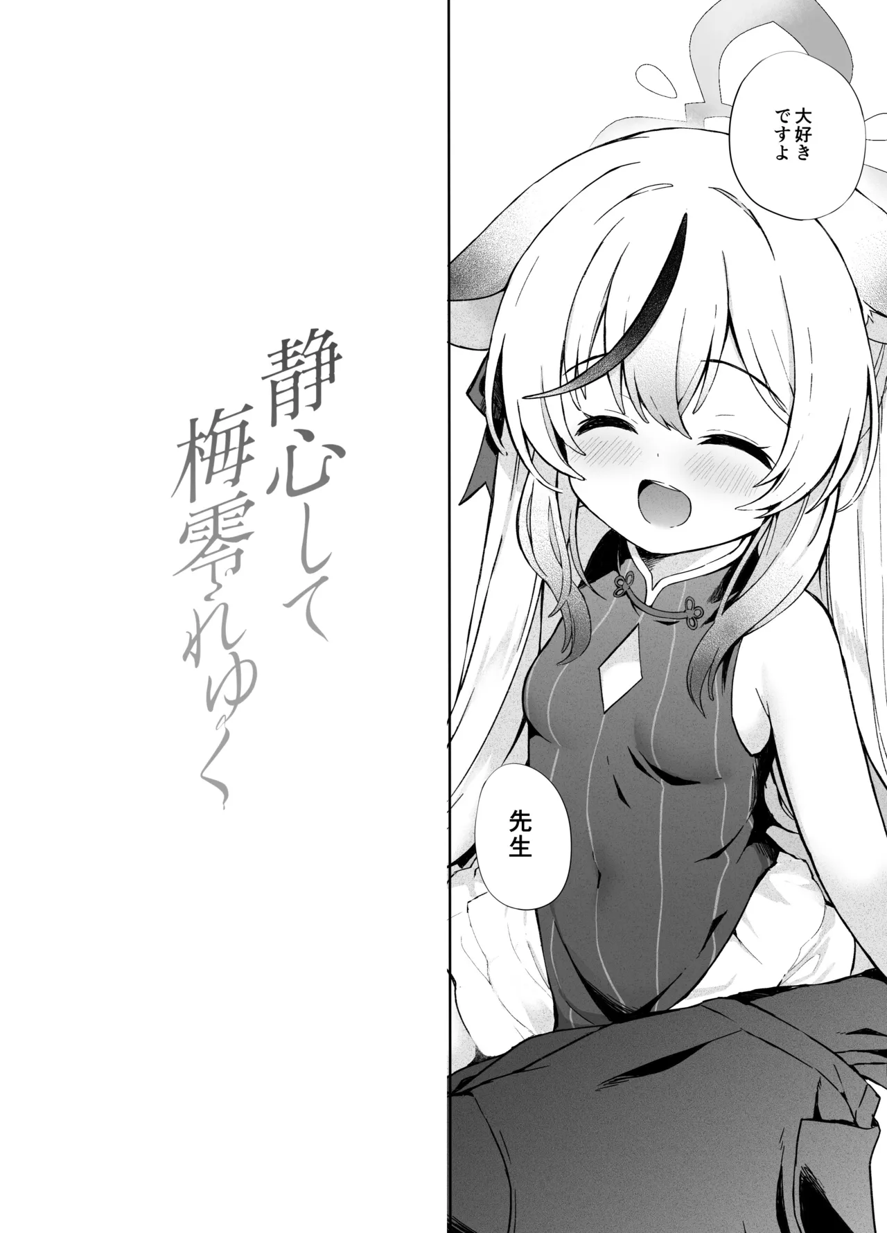 静心して梅零れゆく Page.17