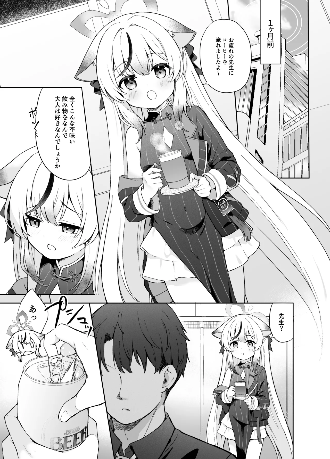 静心して梅零れゆく Page.18
