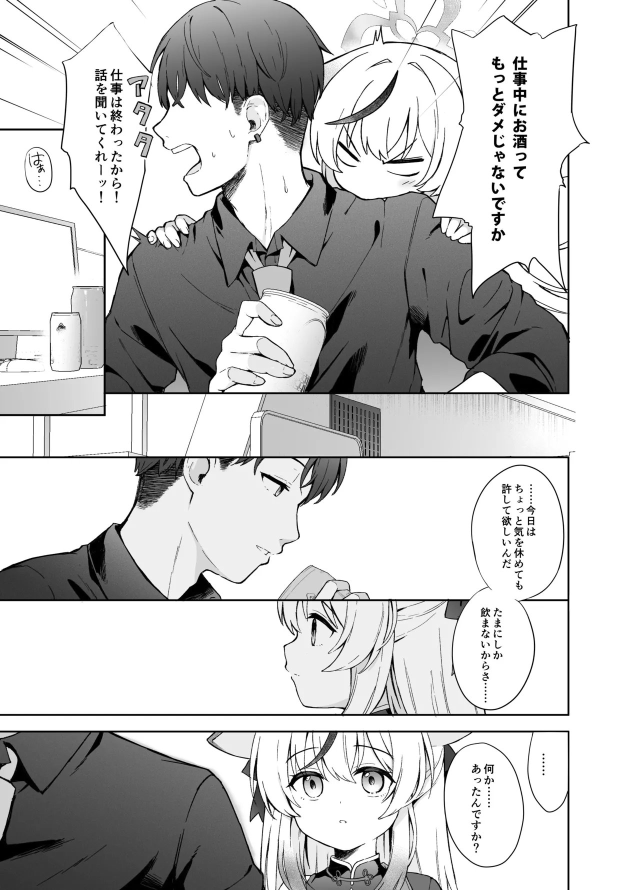 静心して梅零れゆく Page.20