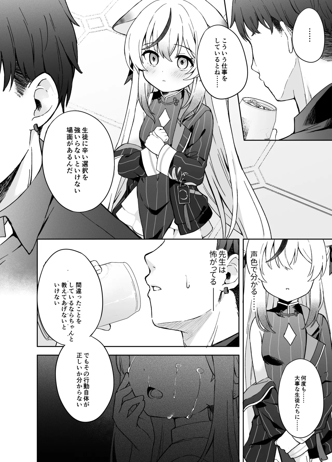 静心して梅零れゆく Page.21