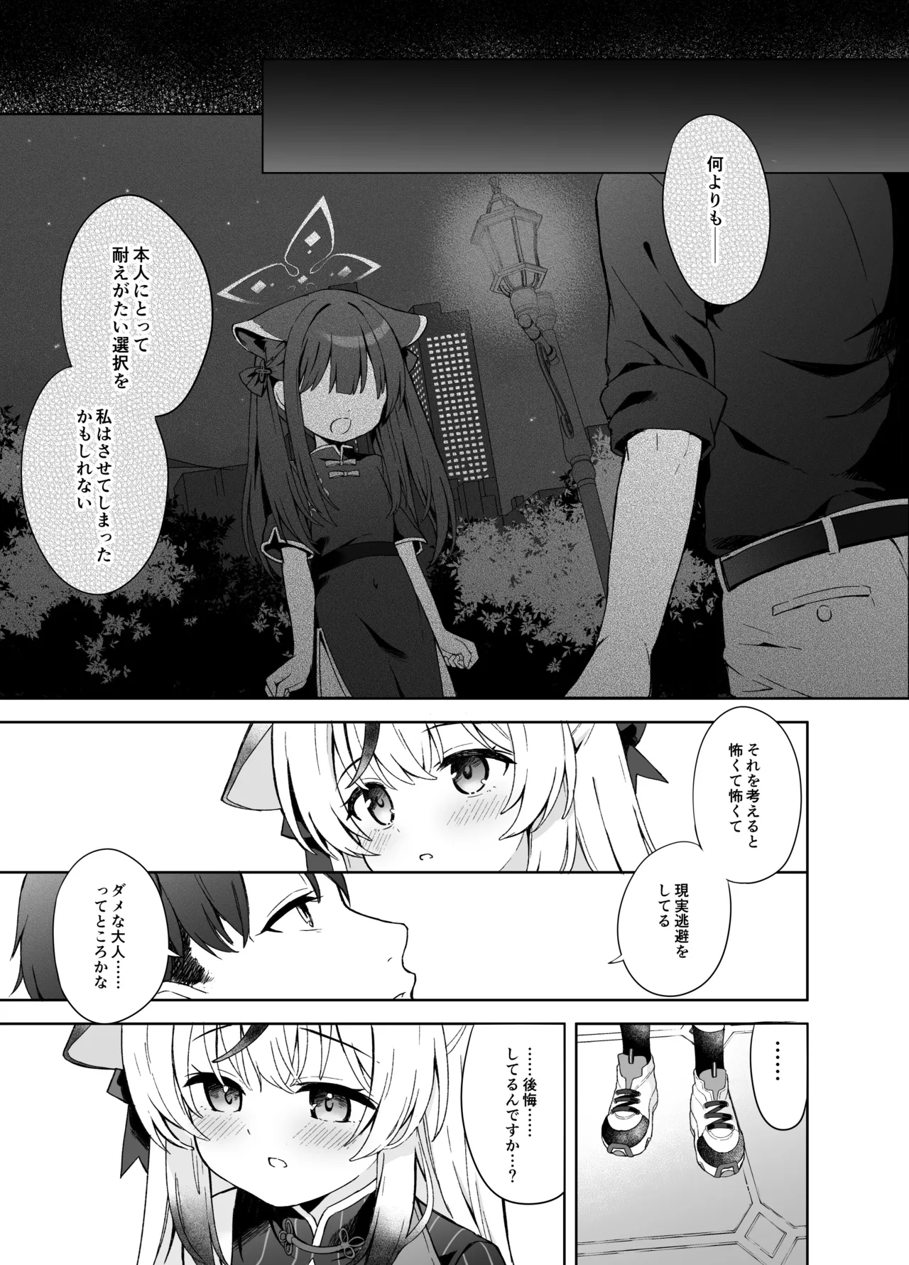 静心して梅零れゆく Page.22