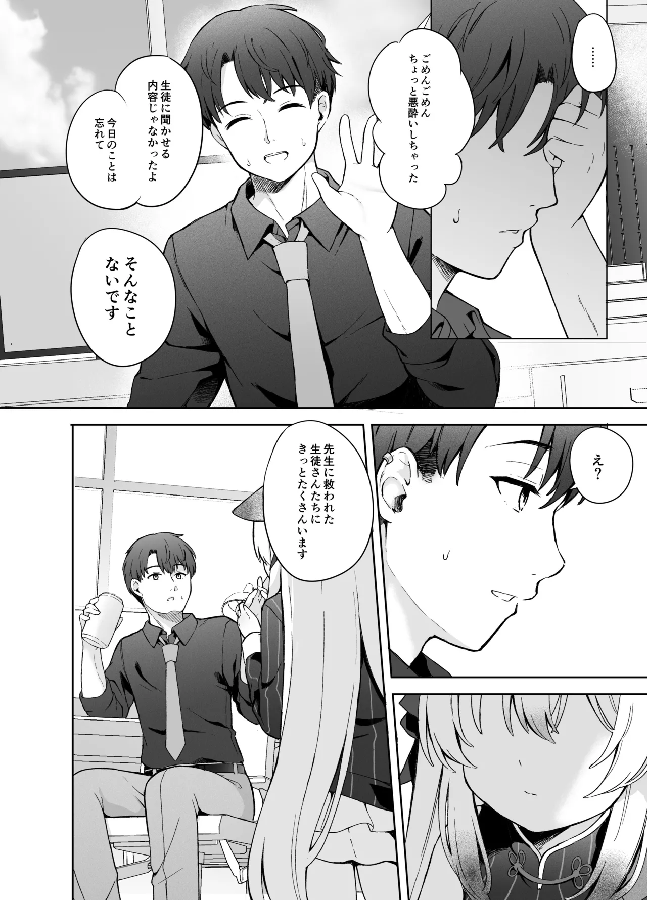 静心して梅零れゆく Page.23