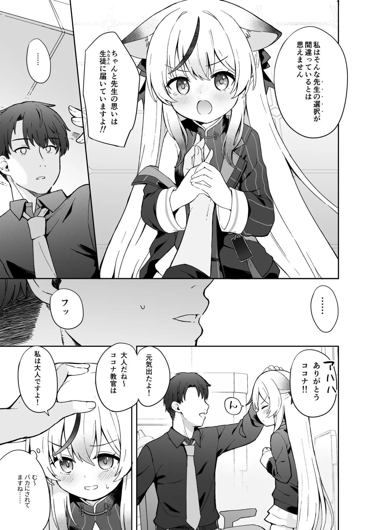 静心して梅零れゆく Page.24