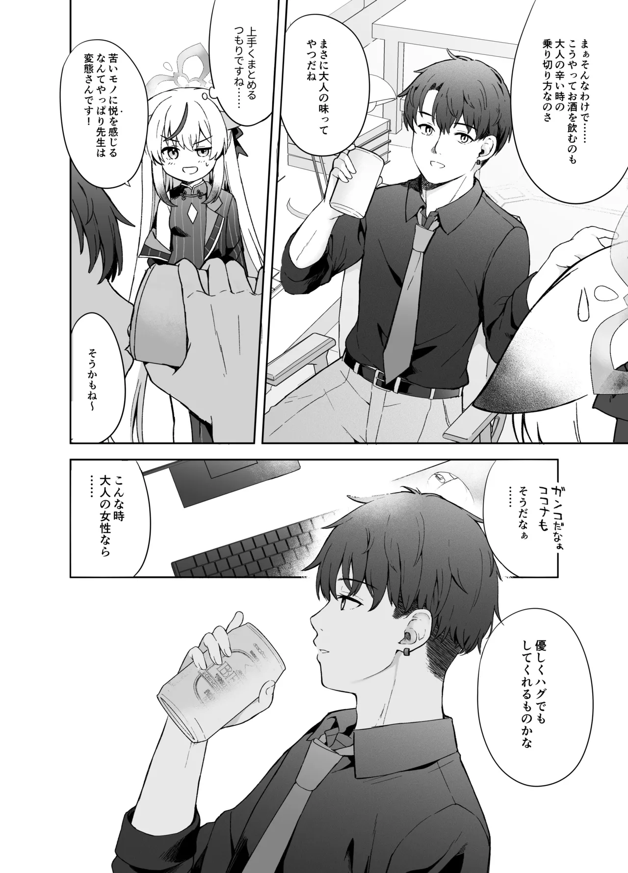 静心して梅零れゆく Page.25
