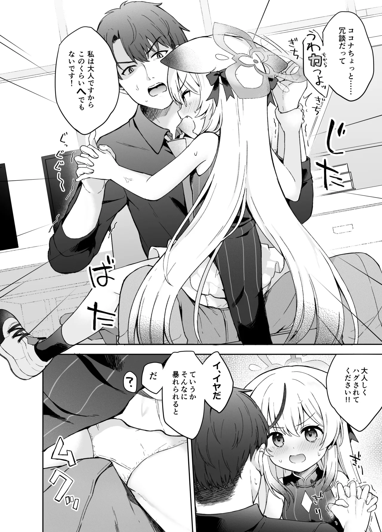 静心して梅零れゆく Page.27