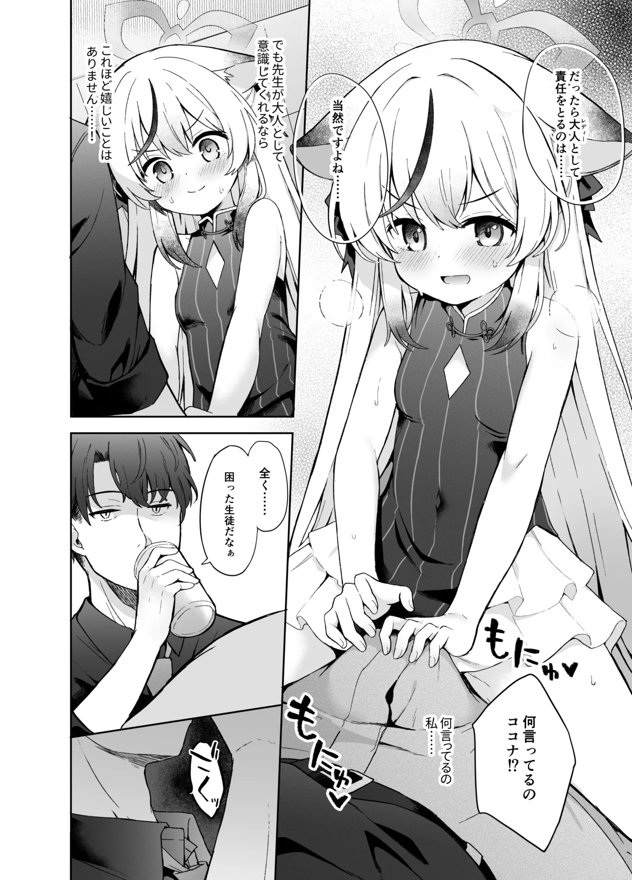 静心して梅零れゆく Page.29