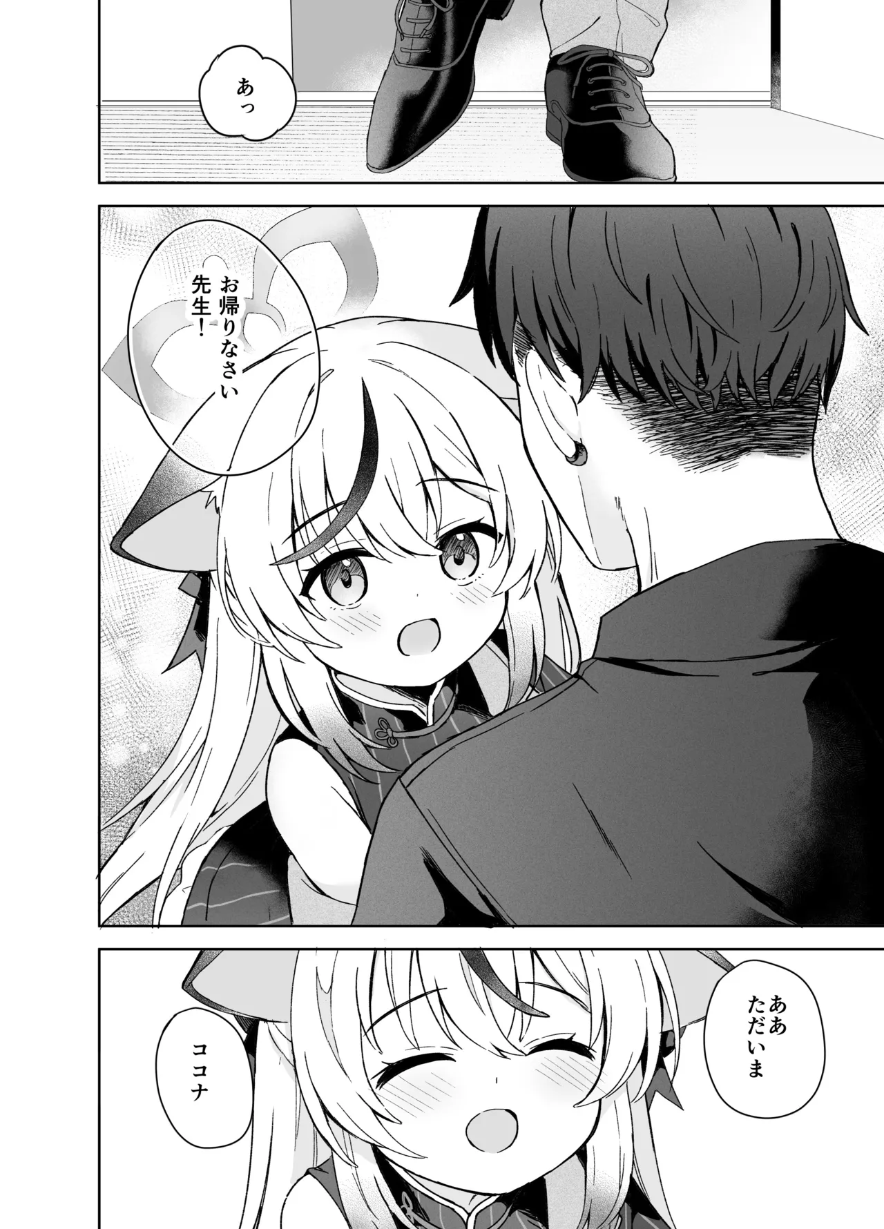 静心して梅零れゆく Page.3