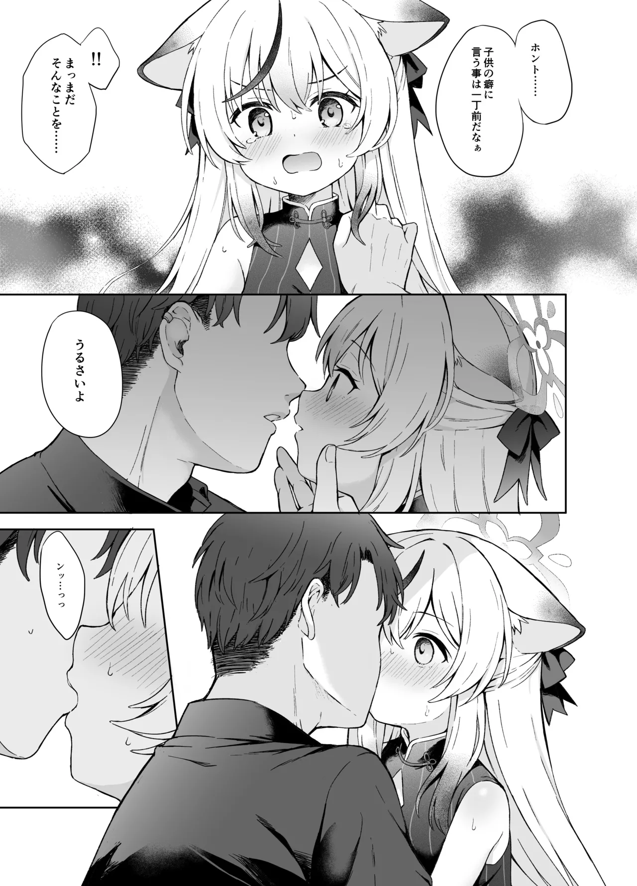 静心して梅零れゆく Page.32