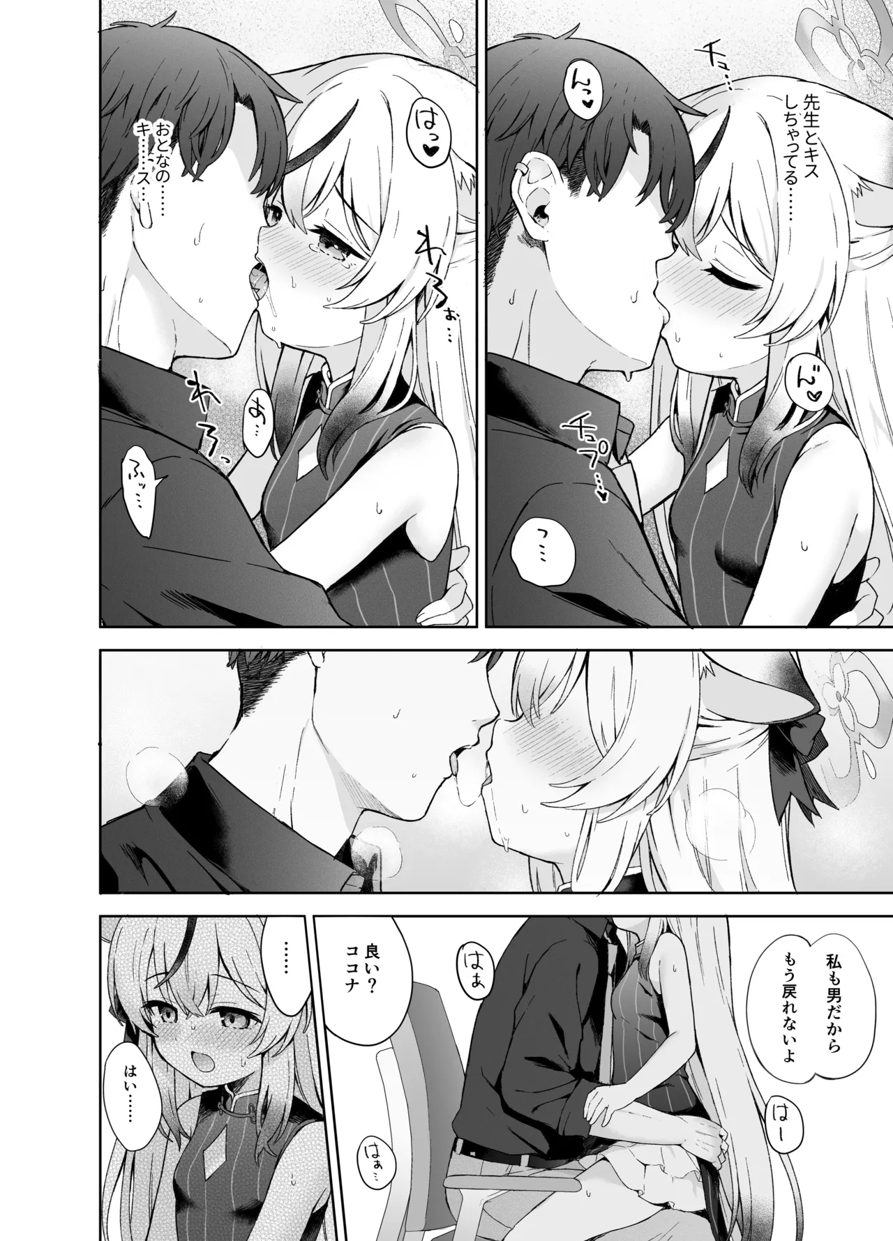 静心して梅零れゆく Page.33