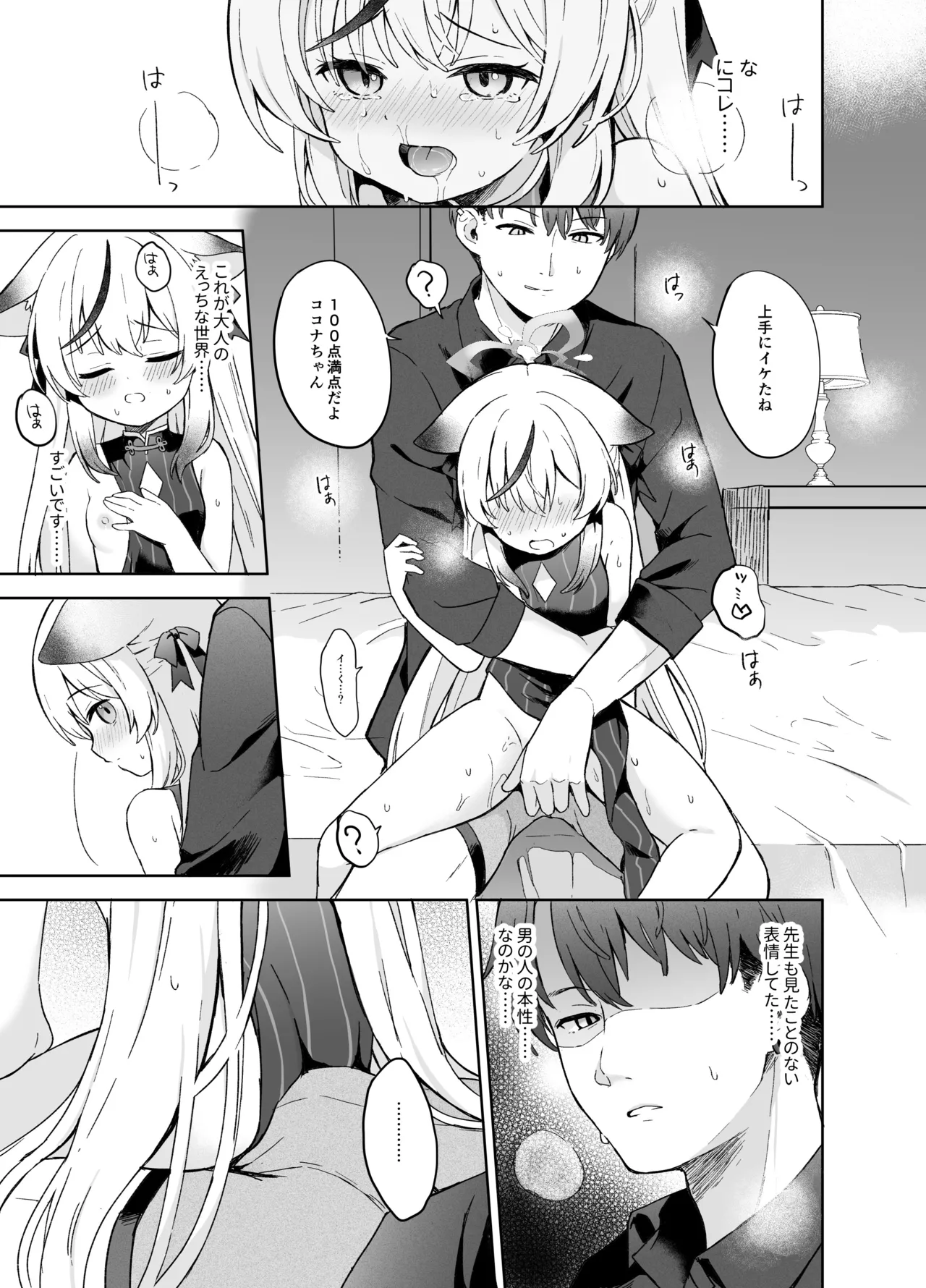 静心して梅零れゆく Page.38