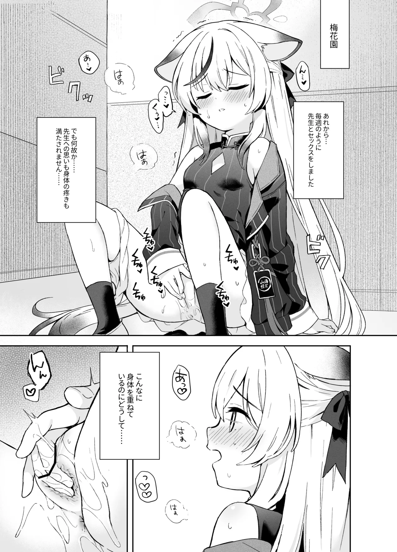 静心して梅零れゆく Page.54