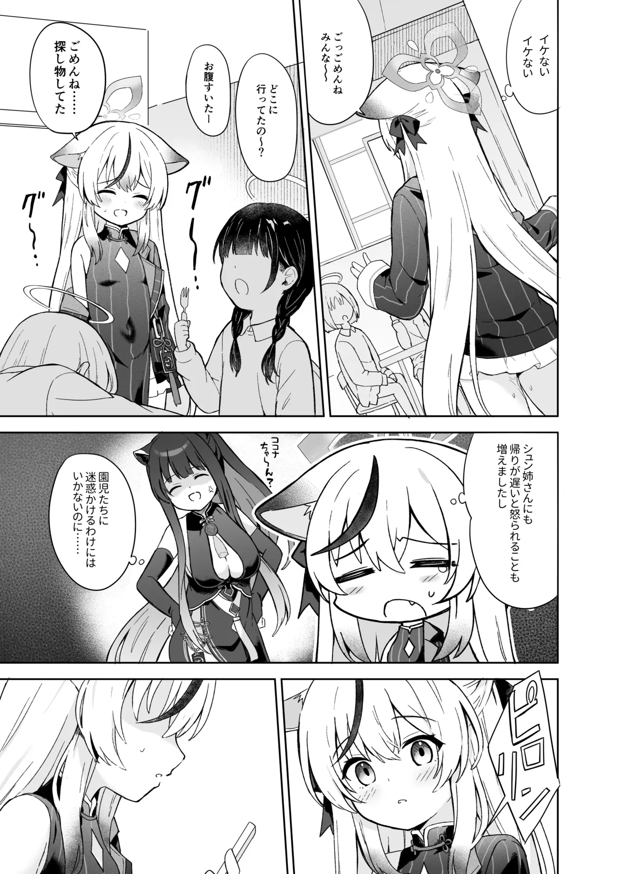 静心して梅零れゆく Page.58