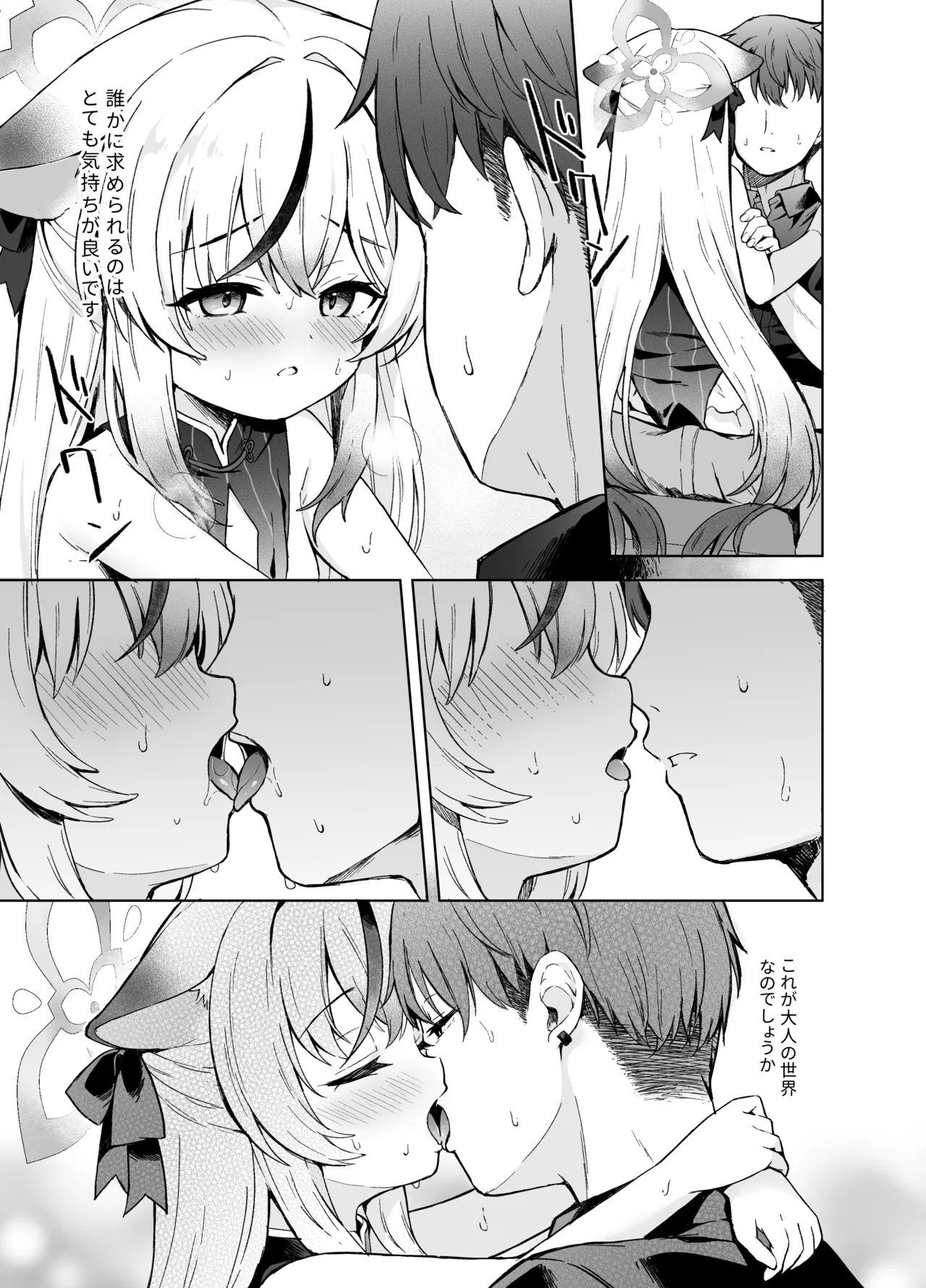 静心して梅零れゆく Page.6