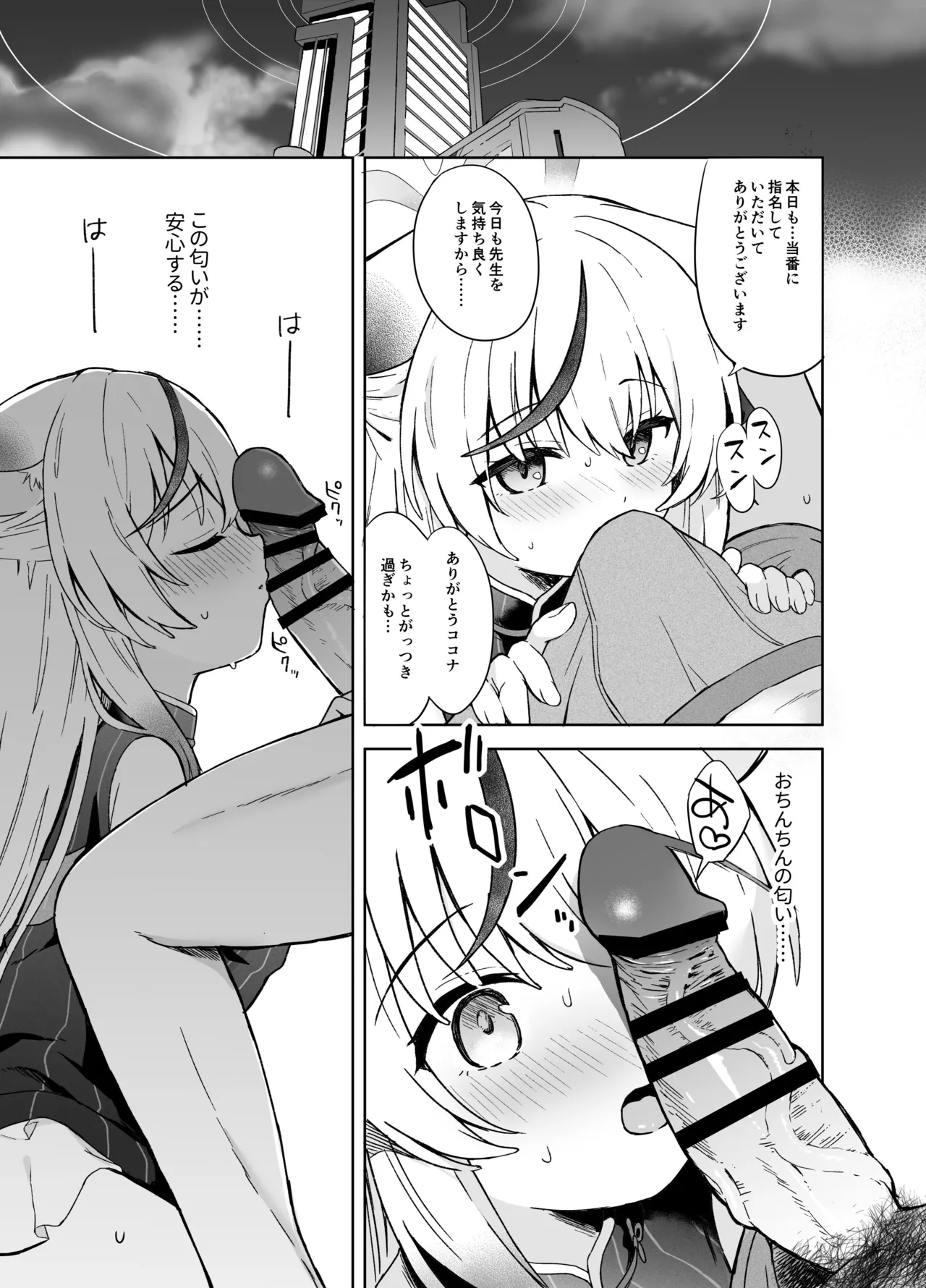 静心して梅零れゆく Page.60