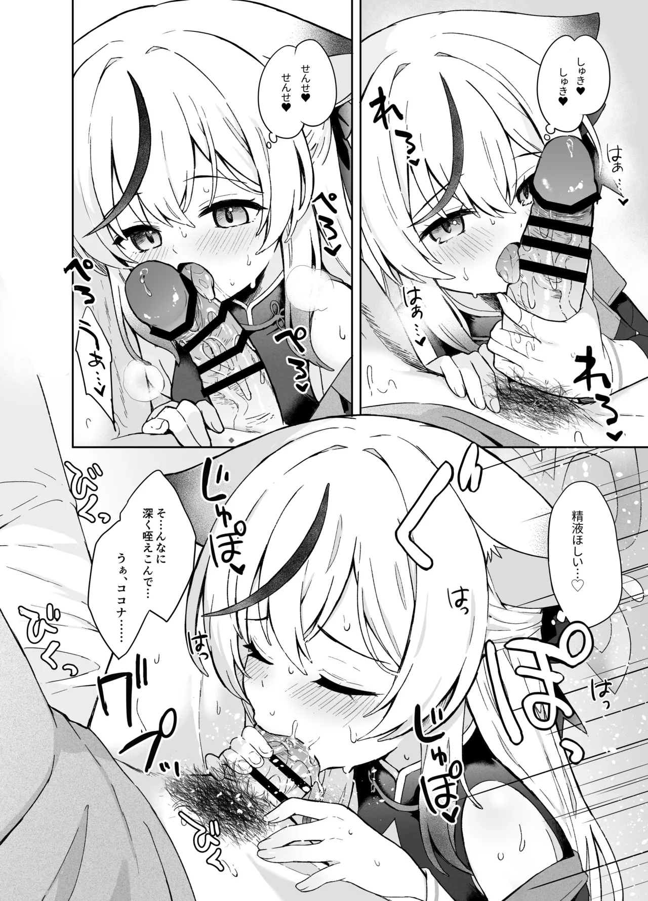 静心して梅零れゆく Page.61
